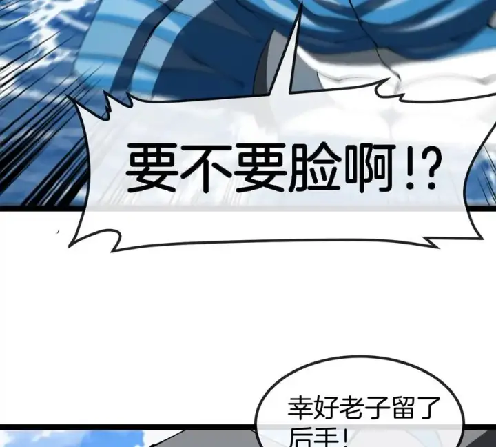 漫画《重生为怪兽什么鬼》第199话 死灵骨龙第12张图