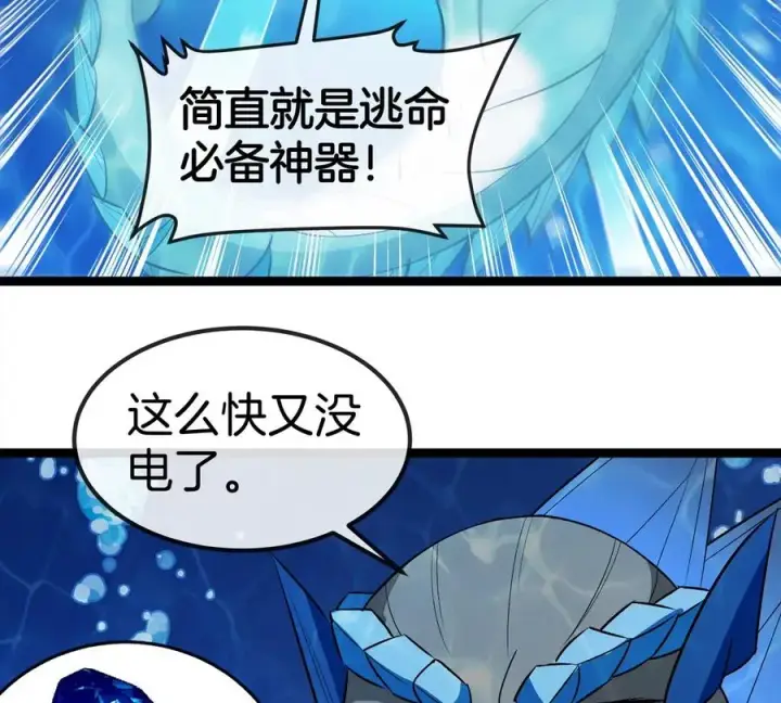 漫画《重生为怪兽什么鬼》第199话 死灵骨龙第31张图