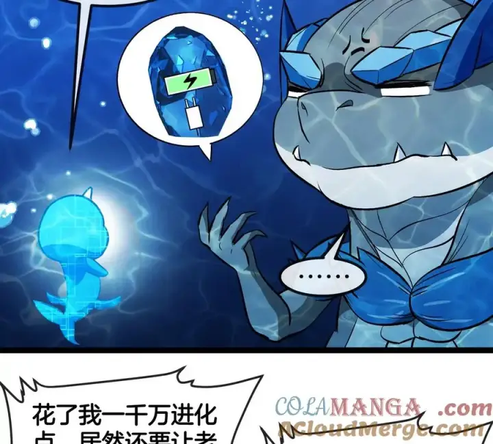 漫画《重生为怪兽什么鬼》第199话 死灵骨龙第37张图