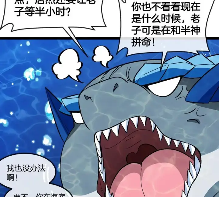 漫画《重生为怪兽什么鬼》第199话 死灵骨龙第38张图