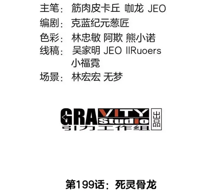 漫画《重生为怪兽什么鬼》第199话 死灵骨龙第4张图