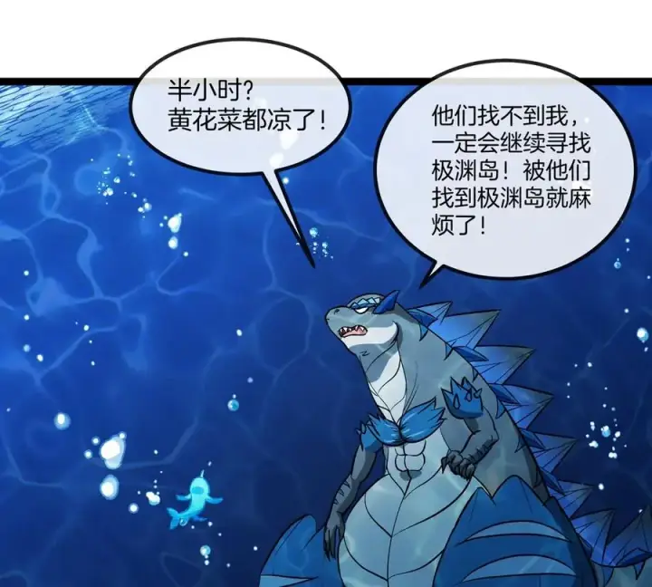 漫画《重生为怪兽什么鬼》第199话 死灵骨龙第40张图