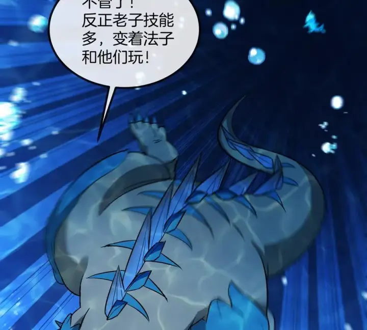 漫画《重生为怪兽什么鬼》第199话 死灵骨龙第42张图