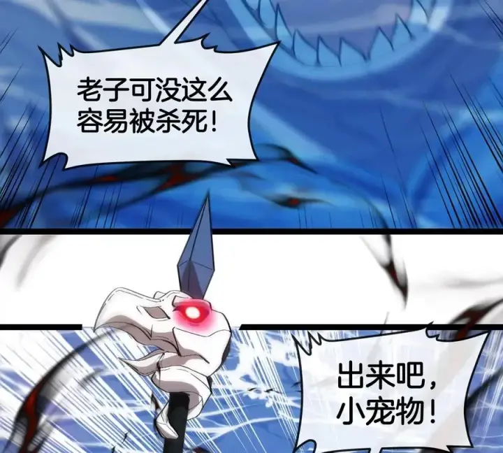 漫画《重生为怪兽什么鬼》第199话 死灵骨龙第66张图