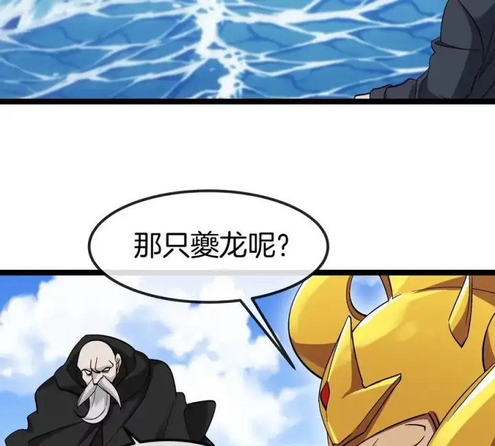 漫画《重生为怪兽什么鬼》第199话 死灵骨龙第87张图