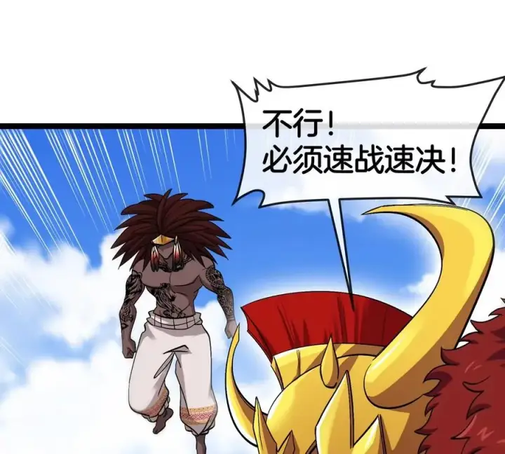 漫画《重生为怪兽什么鬼》第199话 死灵骨龙第92张图