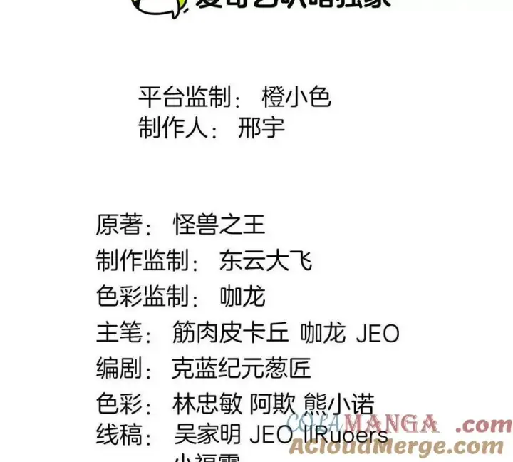 漫画《重生为怪兽什么鬼》第200话 华夏半神周御龙第4张图