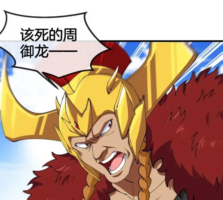 漫画《重生为怪兽什么鬼》第200话 华夏半神周御龙第48张图