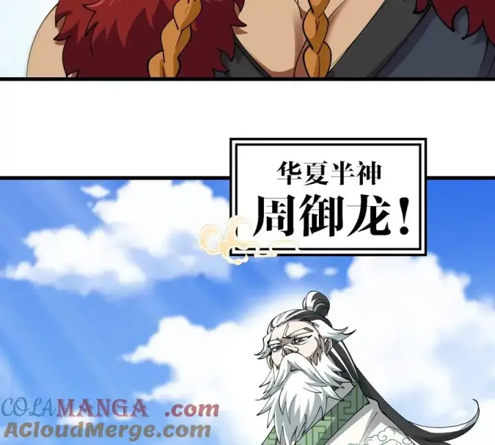 漫画《重生为怪兽什么鬼》第200话 华夏半神周御龙第49张图