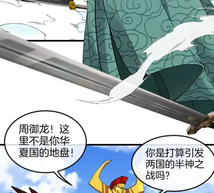 漫画《重生为怪兽什么鬼》第200话 华夏半神周御龙第51张图