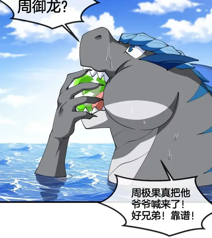 漫画《重生为怪兽什么鬼》第200话 华夏半神周御龙第53张图