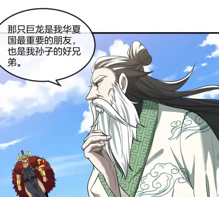 漫画《重生为怪兽什么鬼》第200话 华夏半神周御龙第60张图