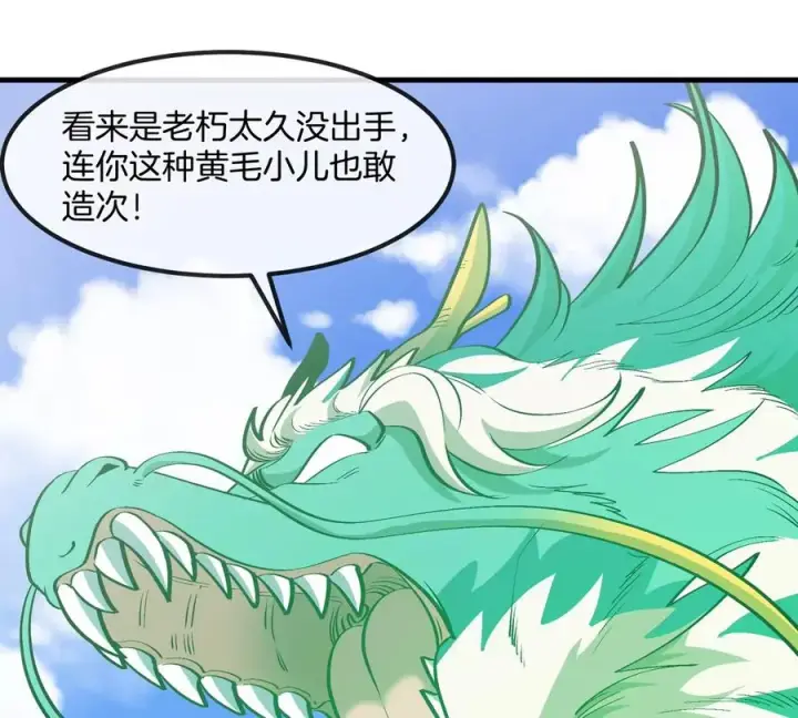 漫画《重生为怪兽什么鬼》第200话 华夏半神周御龙第68张图