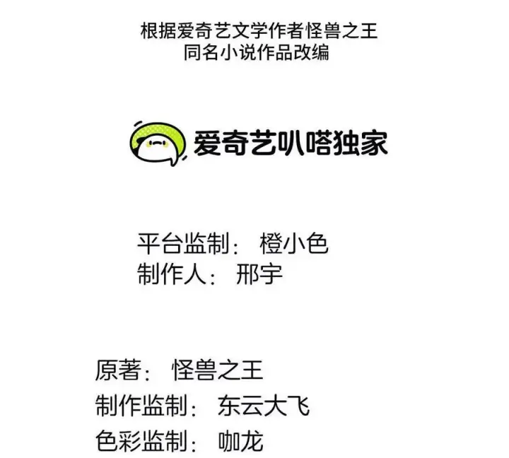 漫画《重生为怪兽什么鬼》第201话 飞剑棒球第3张图