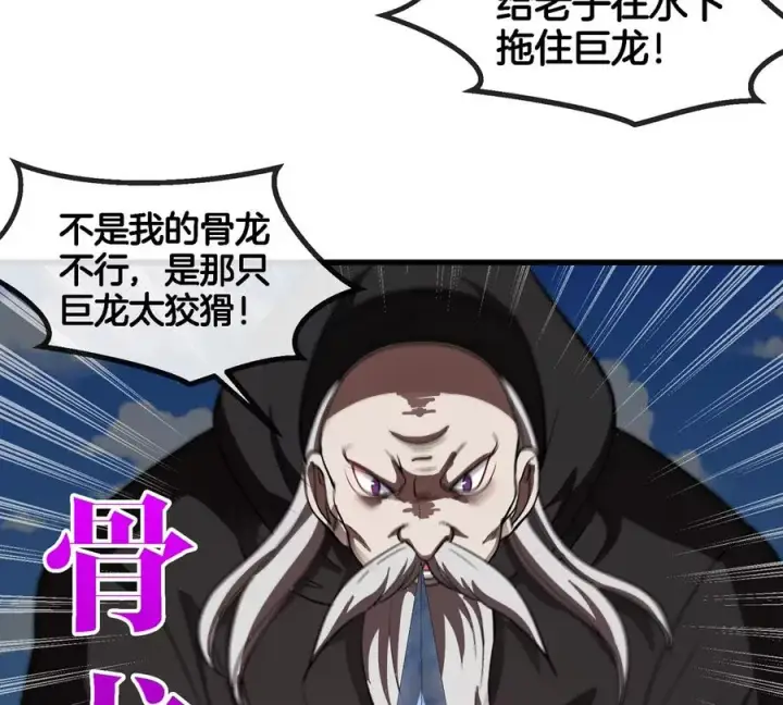 漫画《重生为怪兽什么鬼》第201话 飞剑棒球第38张图