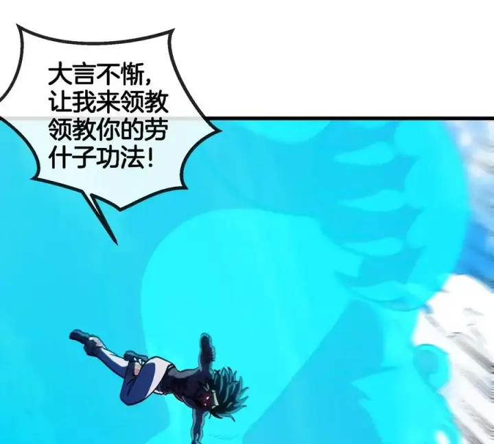 漫画《重生为怪兽什么鬼》第201话 飞剑棒球第6张图