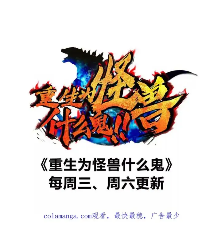 漫画《重生为怪兽什么鬼》第201话 飞剑棒球第89张图