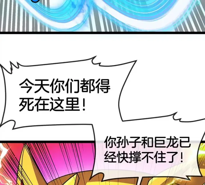 漫画《重生为怪兽什么鬼》第202话 巨兽到达战场第36张图