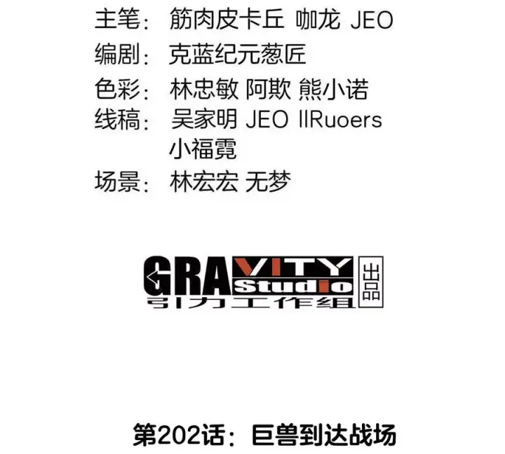 漫画《重生为怪兽什么鬼》第202话 巨兽到达战场第4张图