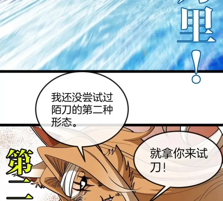 《重生为怪兽什么鬼》第203话 会飞的骨龙图104