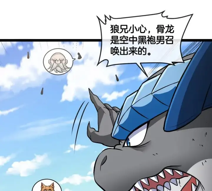 《重生为怪兽什么鬼》第203话 会飞的骨龙图46