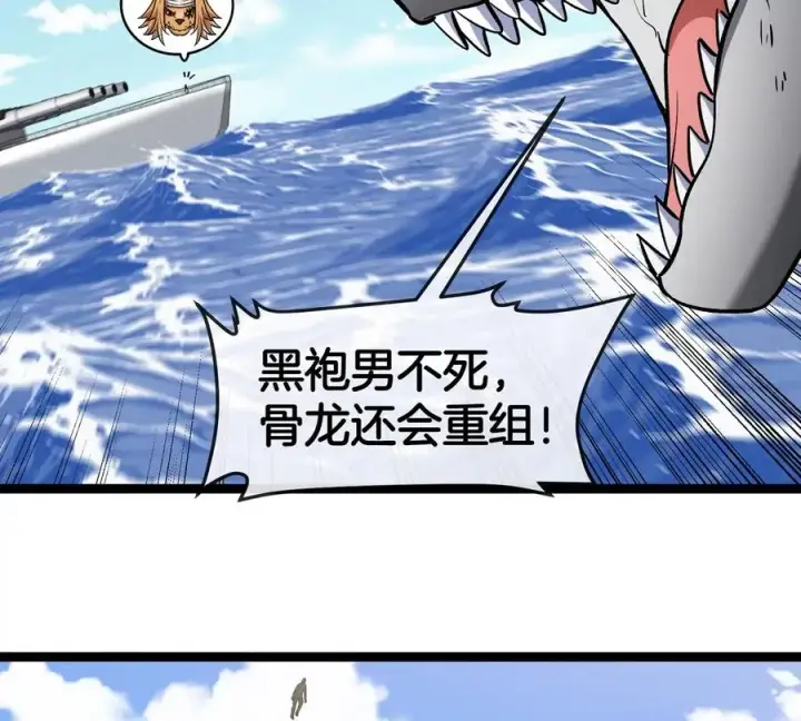 《重生为怪兽什么鬼》第203话 会飞的骨龙图47