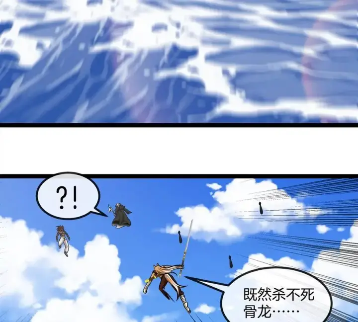 《重生为怪兽什么鬼》第203话 会飞的骨龙图52