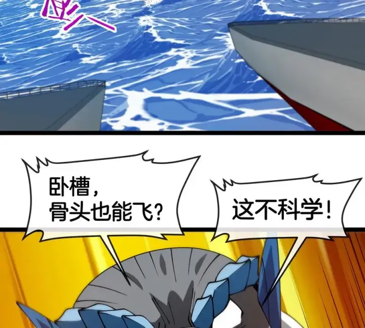 《重生为怪兽什么鬼》第203话 会飞的骨龙图76