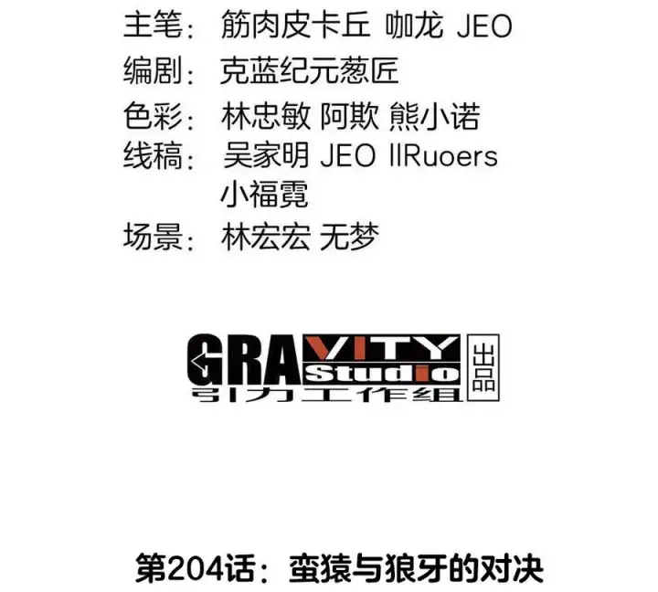 《重生为怪兽什么鬼》第204话 蛮猿与狼牙的对决图4