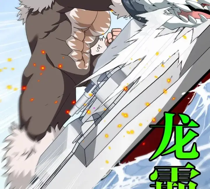 《重生为怪兽什么鬼》第204话 蛮猿与狼牙的对决图48