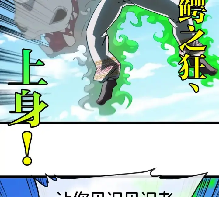 《重生为怪兽什么鬼》第204话 蛮猿与狼牙的对决图84