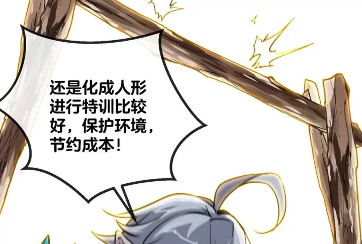 《重生为怪兽什么鬼》第24话 走，找死腐爬虫打架去图52