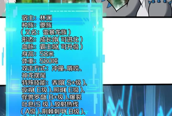 《重生为怪兽什么鬼》第24话 走，找死腐爬虫打架去图80