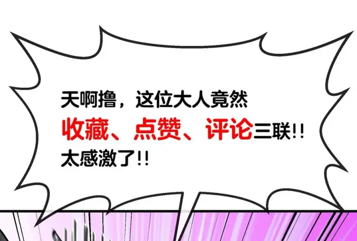 《重生为怪兽什么鬼》第25话 王之六巨头毒液图111