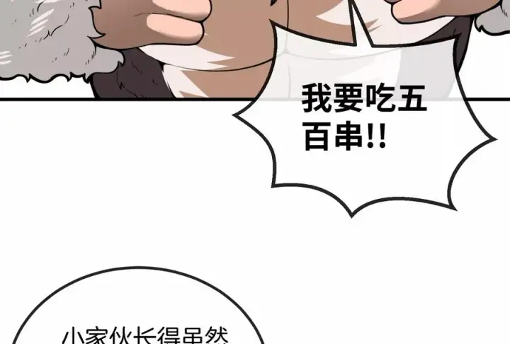《重生为怪兽什么鬼》第25话 王之六巨头毒液图12