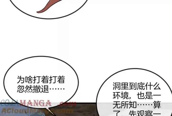 《重生为怪兽什么鬼》第25话 王之六巨头毒液图25