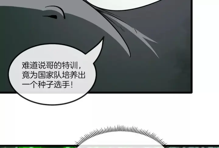 《重生为怪兽什么鬼》第28话 为国家队培养种子选手图32
