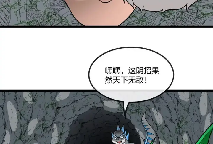 《重生为怪兽什么鬼》第28话 为国家队培养种子选手图96