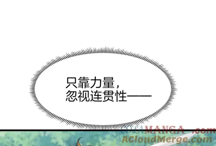 《重生为怪兽什么鬼》第34话 傻子才人类形态和你打图13