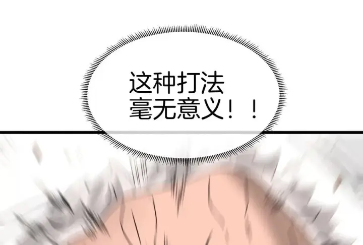 《重生为怪兽什么鬼》第34话 傻子才人类形态和你打图16