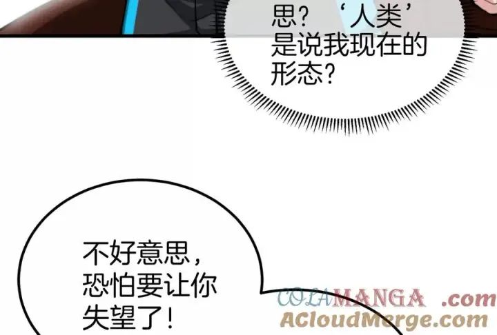《重生为怪兽什么鬼》第34话 傻子才人类形态和你打图45