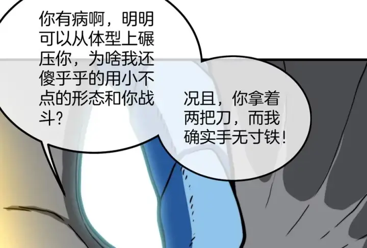 《重生为怪兽什么鬼》第34话 傻子才人类形态和你打图50