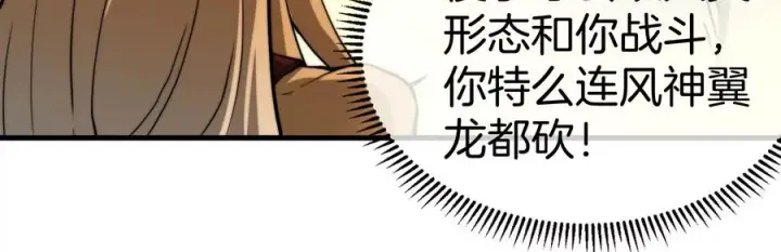 《重生为怪兽什么鬼》第34话 傻子才人类形态和你打图52