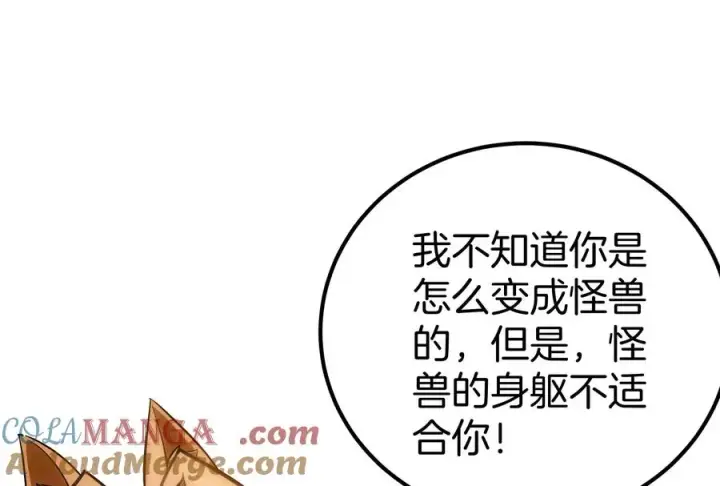 《重生为怪兽什么鬼》第34话 傻子才人类形态和你打图53