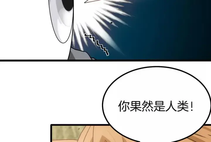 《重生为怪兽什么鬼》第34话 傻子才人类形态和你打图92