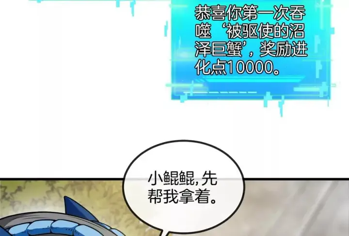 《重生为怪兽什么鬼》第53话 死腐爬虫王相柳图12
