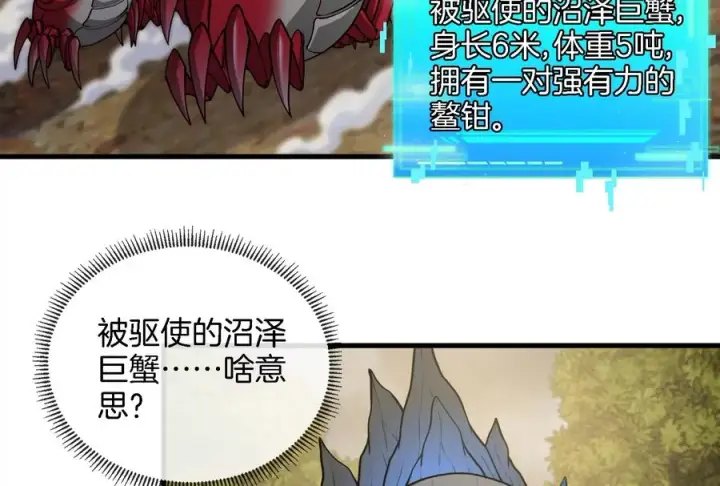 《重生为怪兽什么鬼》第53话 死腐爬虫王相柳图3