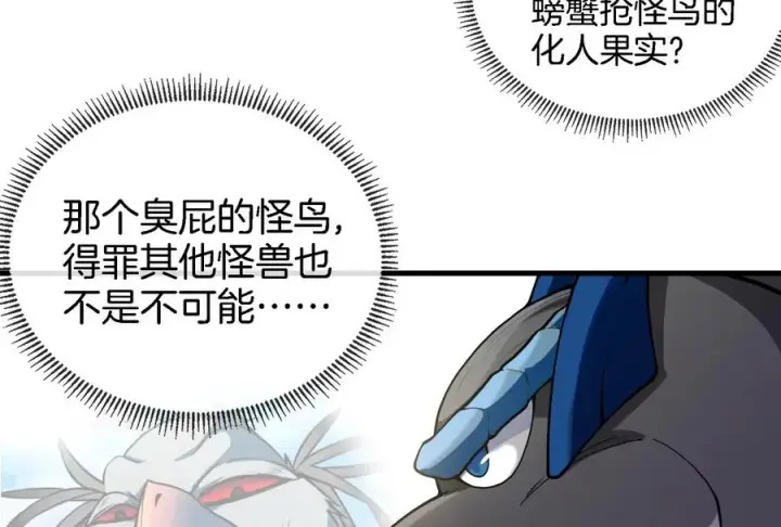 《重生为怪兽什么鬼》第53话 死腐爬虫王相柳图5