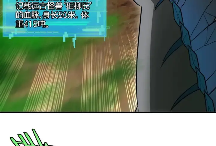 《重生为怪兽什么鬼》第53话 死腐爬虫王相柳图66