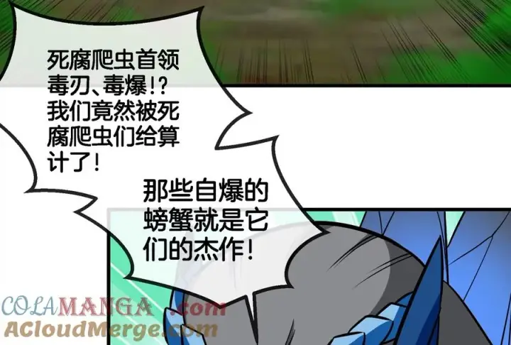 《重生为怪兽什么鬼》第53话 死腐爬虫王相柳图70